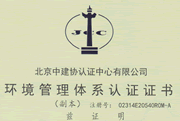 珠海葆力物业-环境管理体系认证证书