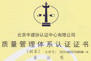 珠海葆力物业-质量管理体系认证证书